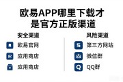 欧易APK哪里下载才是官方正版渠道