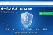 okx官方下载认准哪个？别被山寨网站坑了，记好这一个