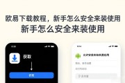 欧易下载教程，新手怎么安全安装使用