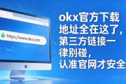 okx官方下载地址全在这了，第三方链接一律别碰，认准官网才安全
