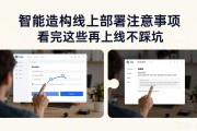 智能合约线上部署注意事项 看完这些再上线不踩坑