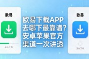 欧易下载APP去哪下最靠谱？安卓苹果官方渠道一次讲透