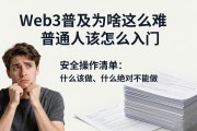 Web3普及为啥这么难普通人该怎么入门