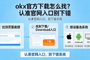 okx官方下载怎么找？认准官网入口别下错