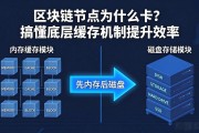 区块链节点为什么卡？搞懂底层缓存机制提升效率