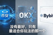 OKX靠谱吗？手续费、安全、跟币安比差在哪，一篇全说了
