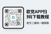欧易APP扫码下载教程 官方二维码一键获取