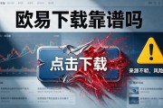 欧易下载靠谱吗？2026年还在搜这个词的人，我劝你先别急着装