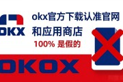 okx官方下载认准哪个入口？3秒拿到正版包，别再被假链接坑了