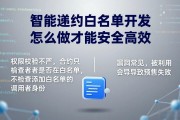 智能合约白名单开发怎么做才能安全高效