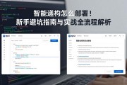 智能合约怎么部署？新手避坑指南与实战全流程解析