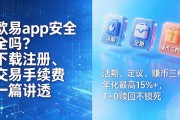 欧易app安全吗？下载注册、交易手续费一篇讲透
