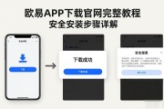 欧易APK下载官网完整教程 安全安装步骤详解