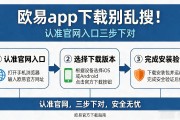 欧易app下载别乱搜！认准官网入口三步下对