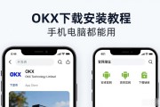 OKX下载安装教程 手机电脑都能用