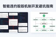 智能合约销毁机制开发避坑指南