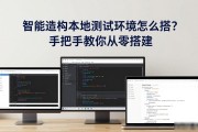 智能合约本地测试环境怎么搭？手把手教你从零搭建
