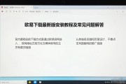 欧易下载最新版安装教程及常见问题解答