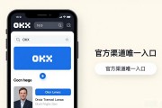 OKX交易所app下载安装教程 手机端详细操作步骤