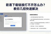 欧易下载链接打不开怎么办？教你几招快速解决