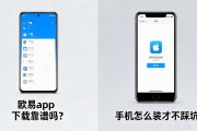 欧易app下载靠谱吗？手机怎么装才不踩坑