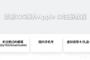 欧易iOS海外Apple ID注册教程