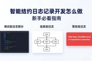 智能合约日志记录开发怎么做 新手必看指南