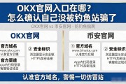 OKX官网入口在哪？怎么确认自己没被钓鱼站骗了