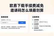 欧易下载手续费减免邀请码怎么填最划算