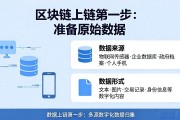 区块链上链原理是什么？数据上链全过程解析