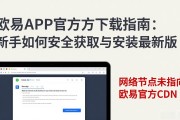 欧易APP官方下载指南：新手如何安全获取与安装最新版