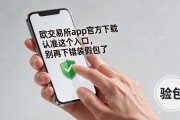欧交易所app官方下载认准这个入口，别再下错装假包了
