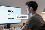 欧易下载手续费减免邀请码怎么申请使用
