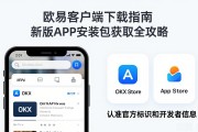 欧易客户端下载指南 新版APP安装包获取全攻略