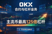 OKX交易所靠谱吗？新手注册到交易全流程拆解