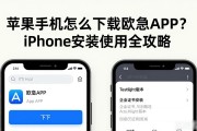苹果手机怎么下载欧易APP？iPhone安装使用全攻略
