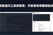 智能合约工具库使用：开发者效率翻倍秘诀