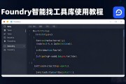 智能合约工具库使用教程 开发者必看的实战指南