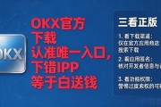 OKX官方下载认准唯一入口，下错APP等于白送钱
