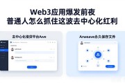 Web3应用爆发前夜 普通人怎么抓住这波去中心化红利