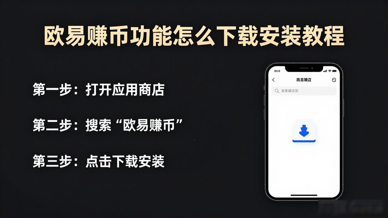 欧易赚币功能下载_欧易赚币功能下载_欧易赚币功能下载