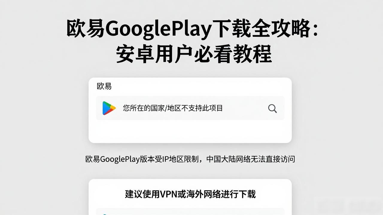 欧易Google Play下载_欧易Google Play下载_欧易Google Play下载
