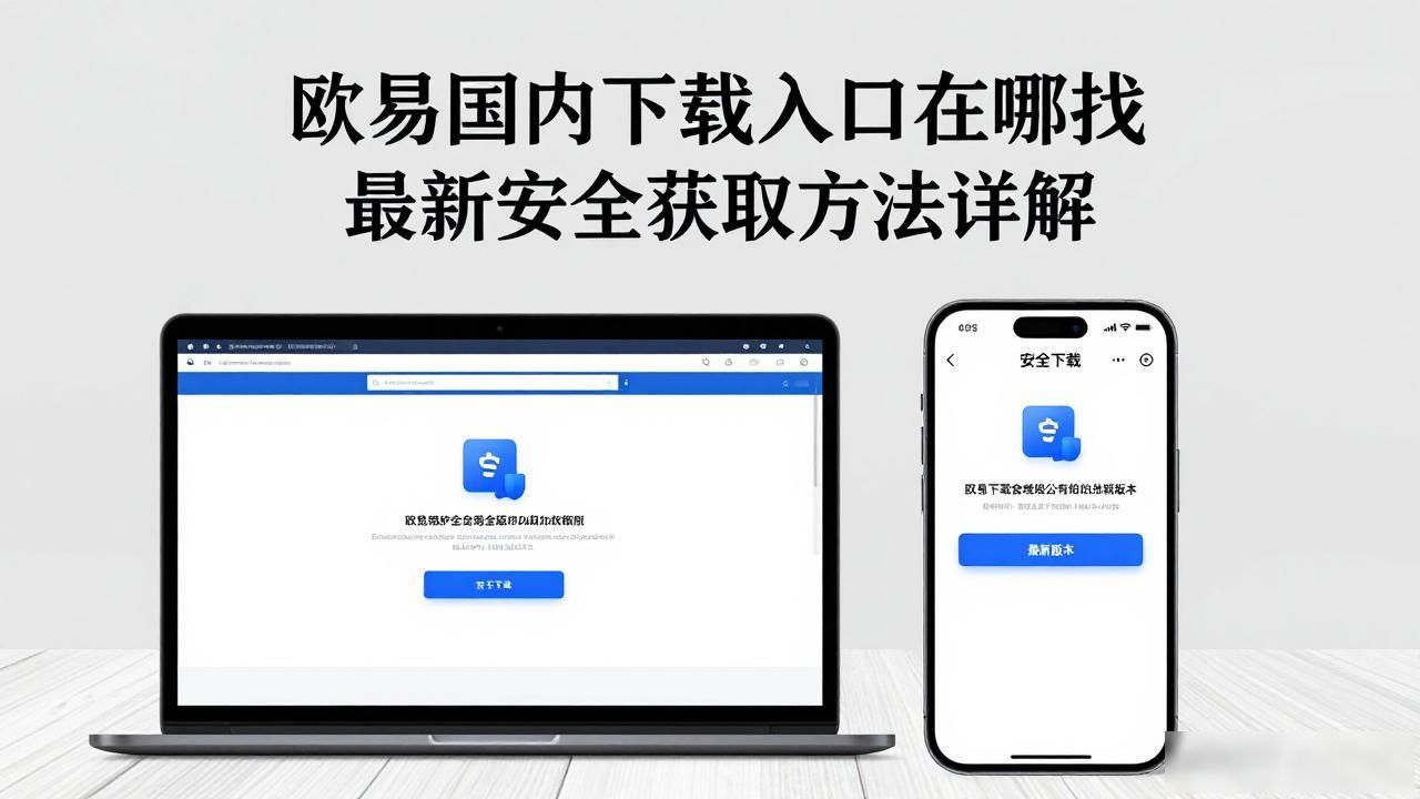 欧易国内下载入口_欧易国内下载入口_欧易国内下载入口