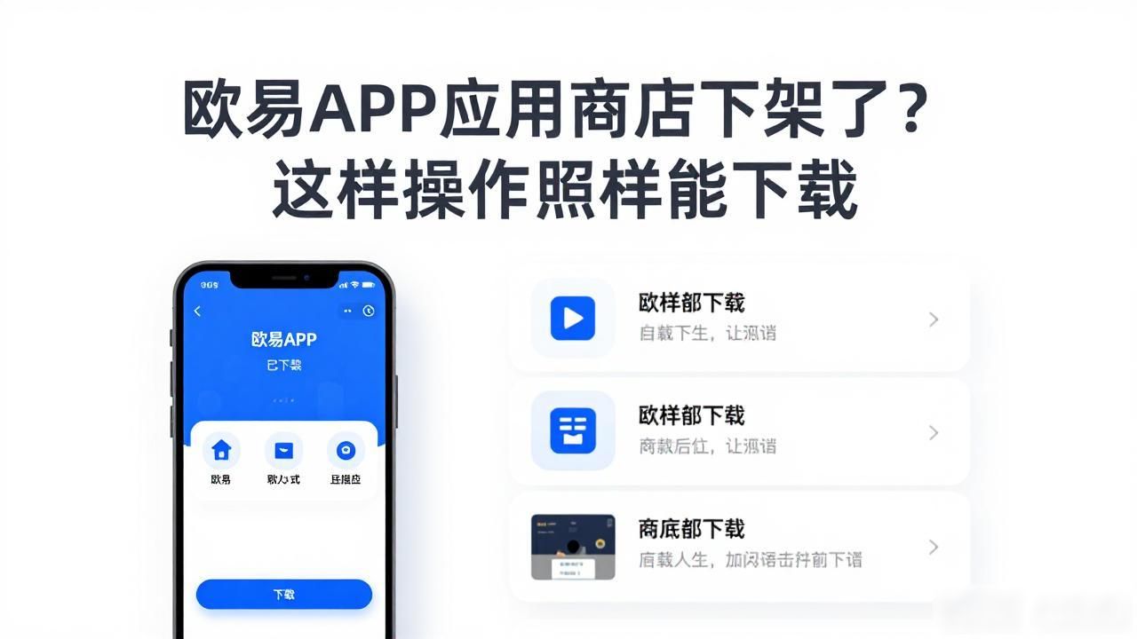应用商店搜不到欧易怎么办_应用商店搜不到欧易怎么办_应用商店搜不到欧易怎么办