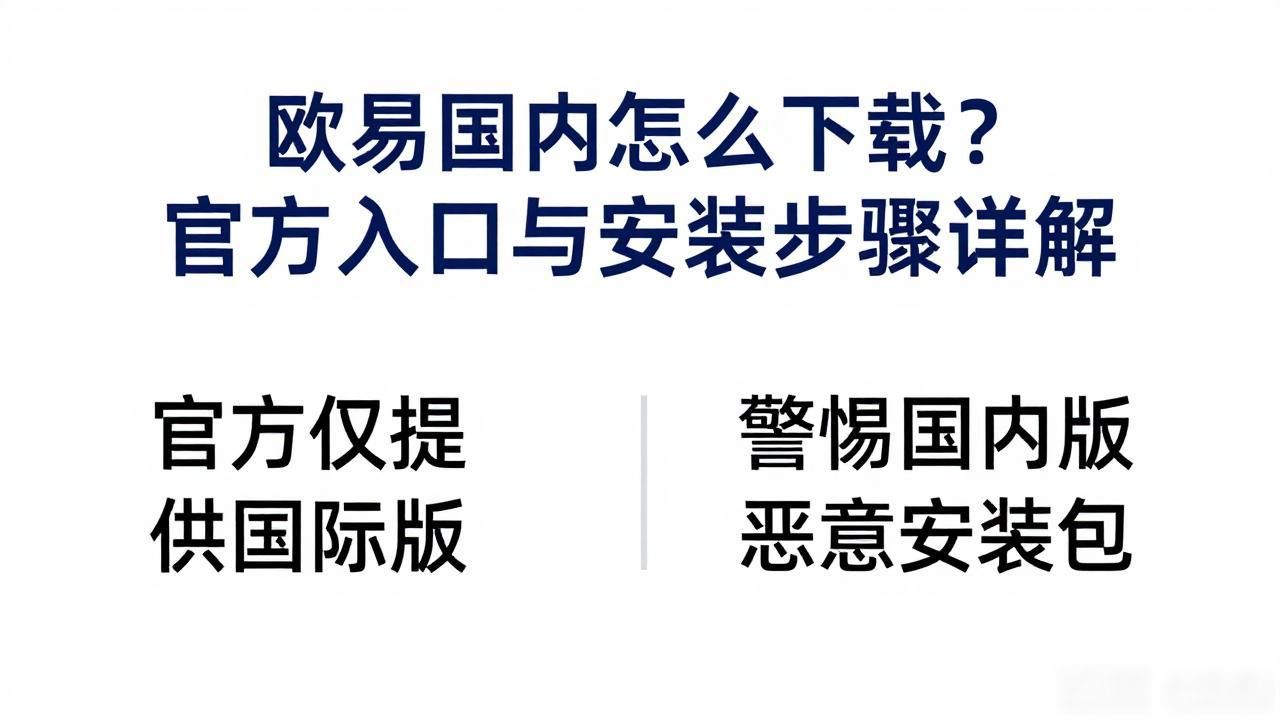 欧易国内下载入口_欧易国内下载入口_欧易国内下载入口