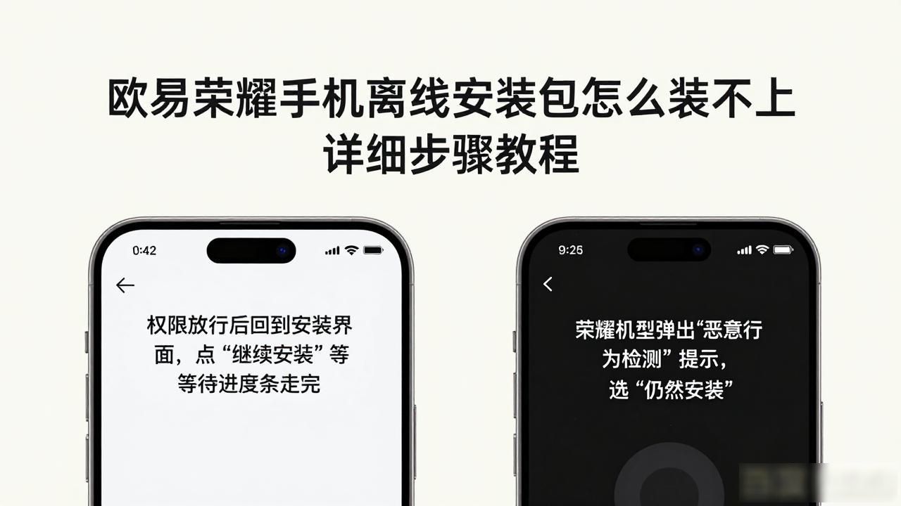 欧易荣耀手机离线安装方法_欧易荣耀手机离线安装方法_欧易荣耀手机离线安装方法