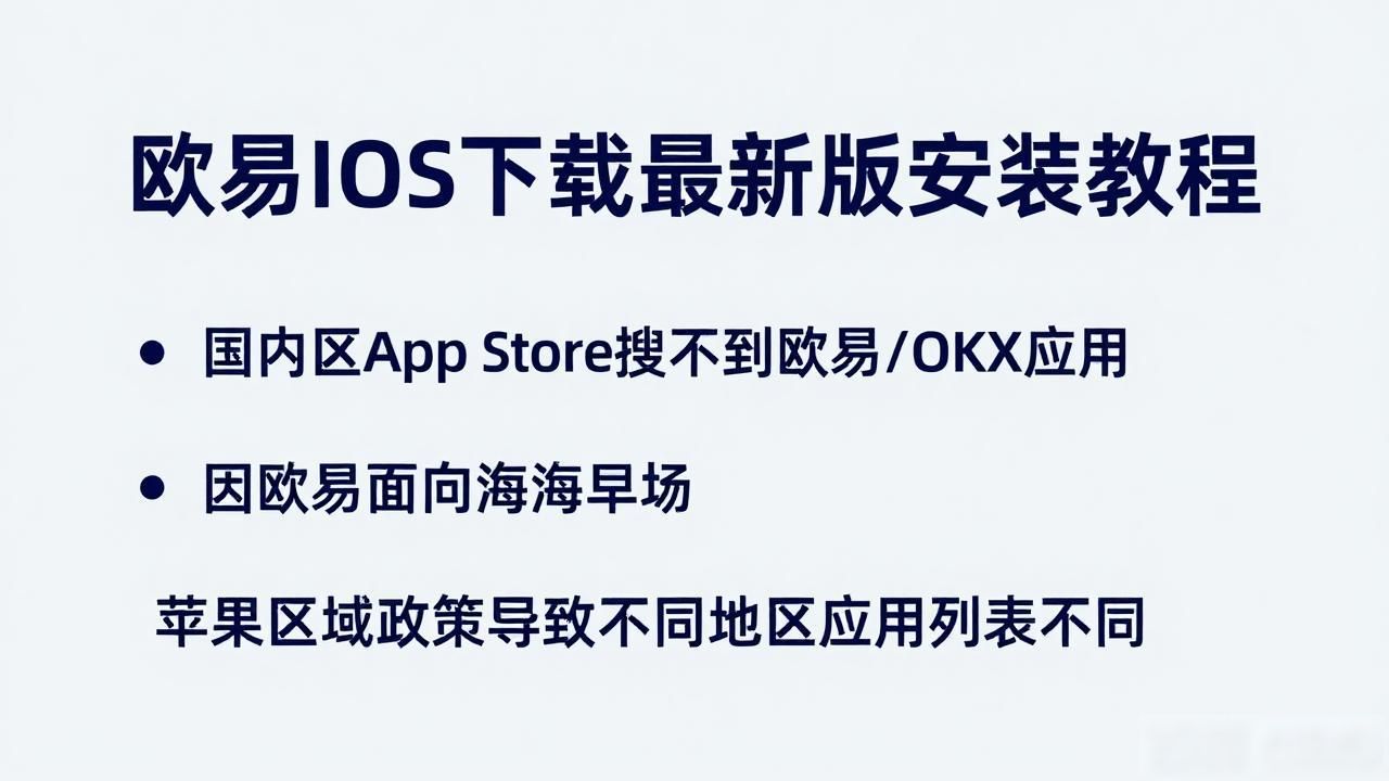 欧易iOS下载_欧易iOS下载_欧易iOS下载