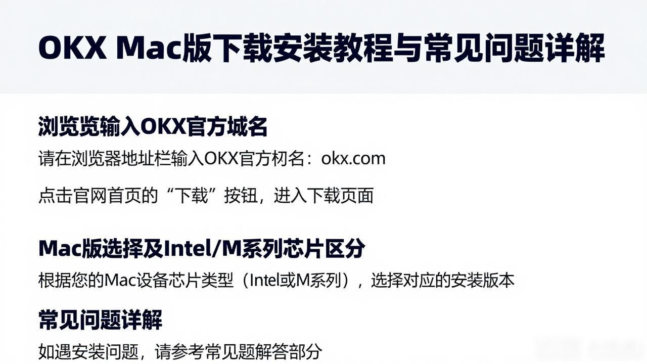 OKX Mac下载_OKX Mac下载_OKX Mac下载