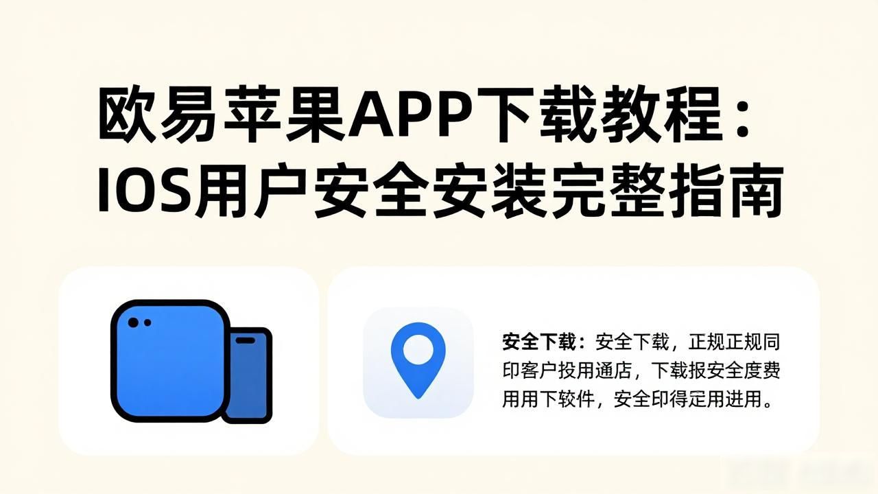 欧易苹果APP下载_欧易苹果APP下载_欧易苹果APP下载