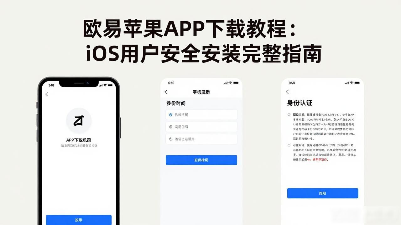 欧易苹果APP下载_欧易苹果APP下载_欧易苹果APP下载